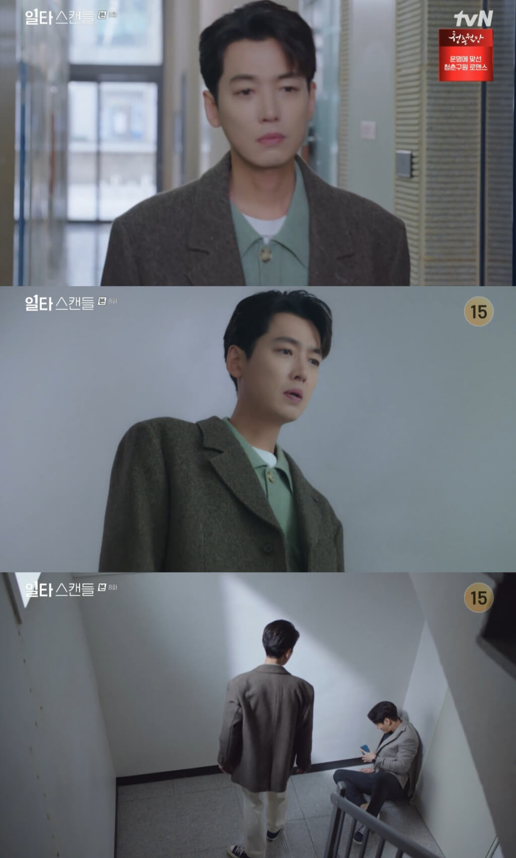 일타스캔들 9화 예고