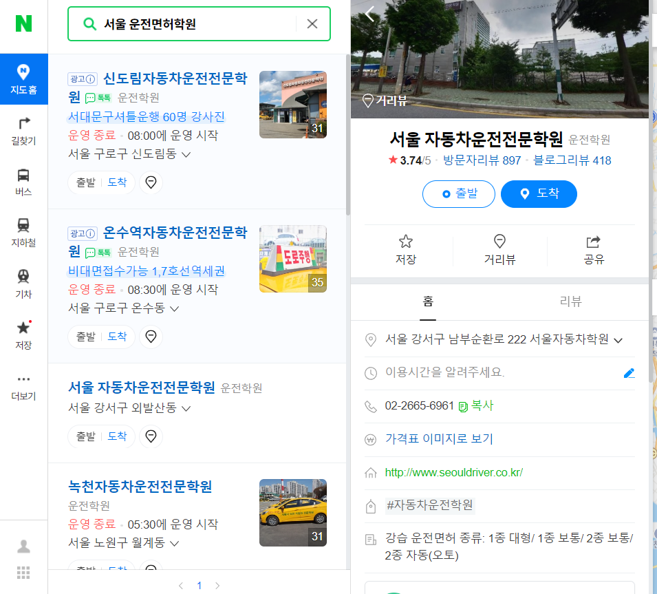 서울 운전면허 학원