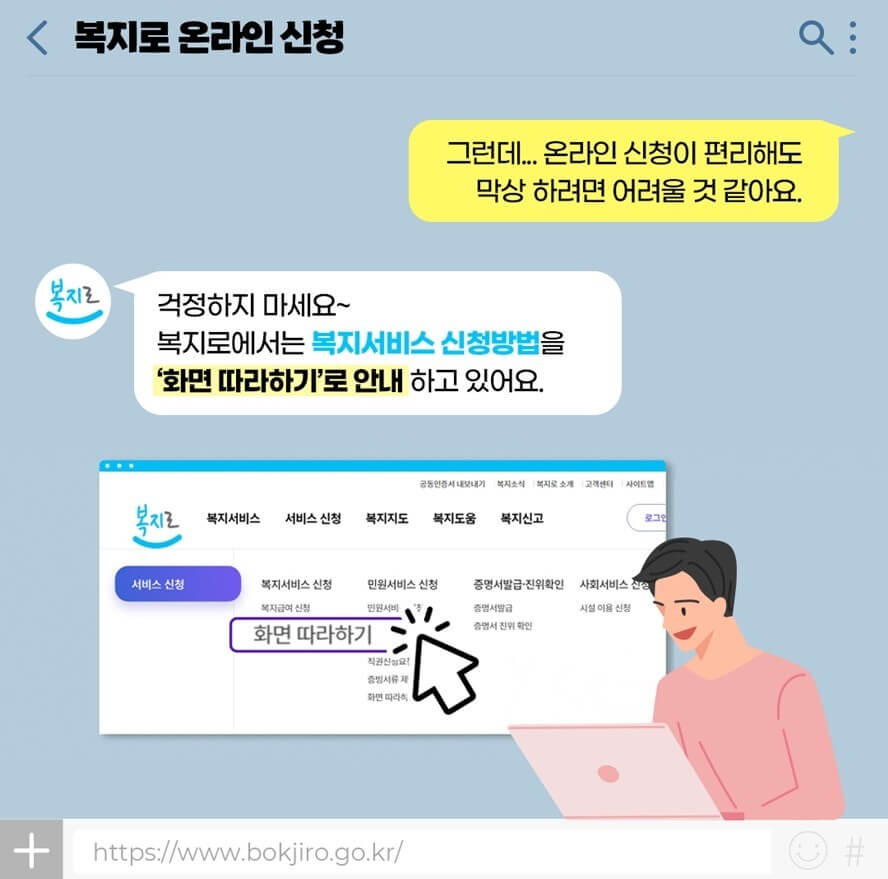 복지로 화면따라하기(출처-복지로)