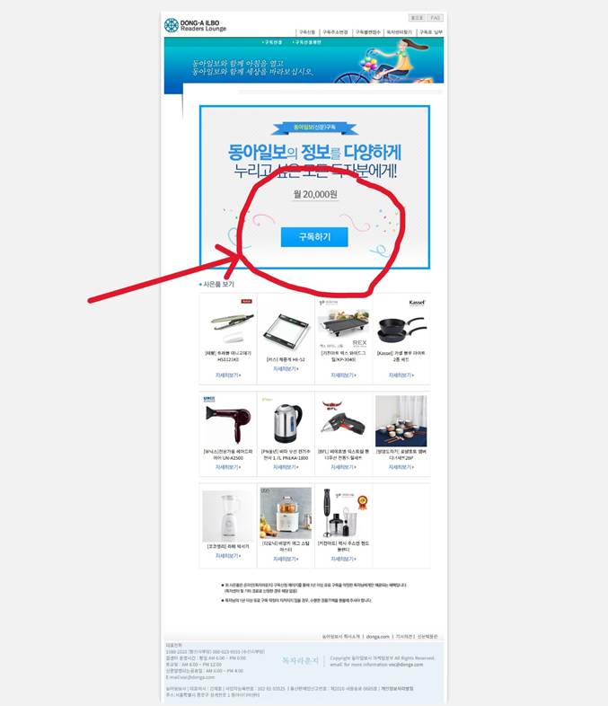 동아일보 구독 신청 및 해지, 구독료 납부 및 방법 변경, 이사 배달지 변경 업무처리 안내