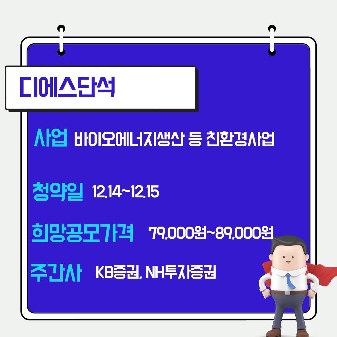 디에스단석