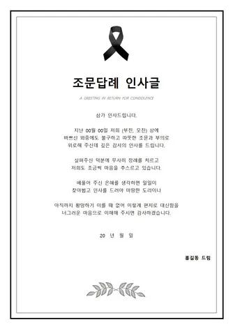 경조사 인사말 모음 예시 문자_3