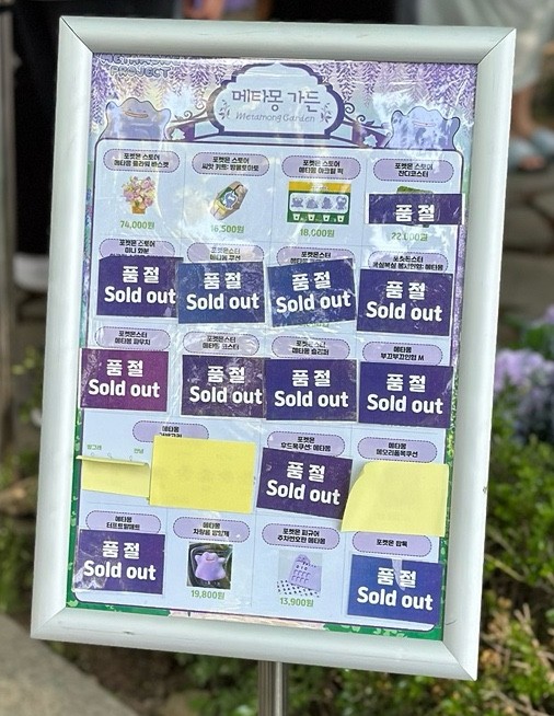 메타몽 프로젝트 : 메타몽 가든