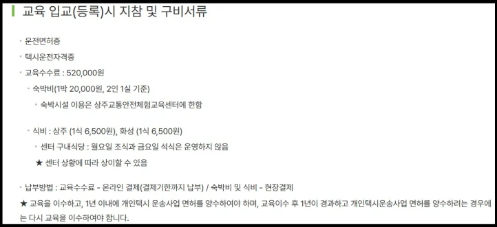 개인택시 양수교육 자격조건