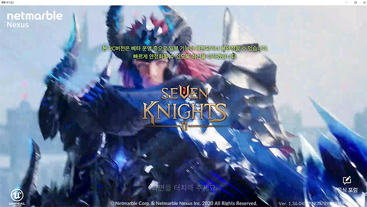 세븐나이츠2-실행-화면