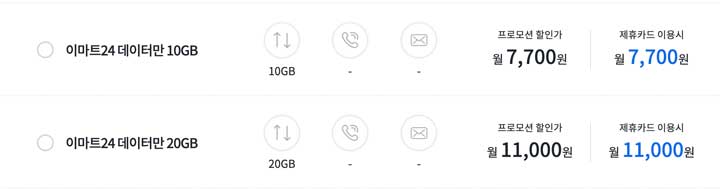 이마트24 태블릿 요금제