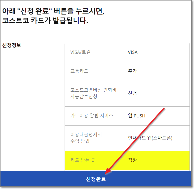 코스트코-리워드-카드-신청완료