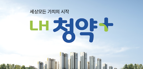 LH임대주택