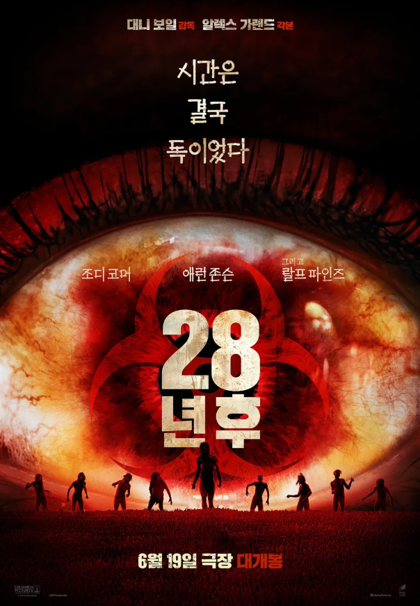 영화 28년후 관련 사진