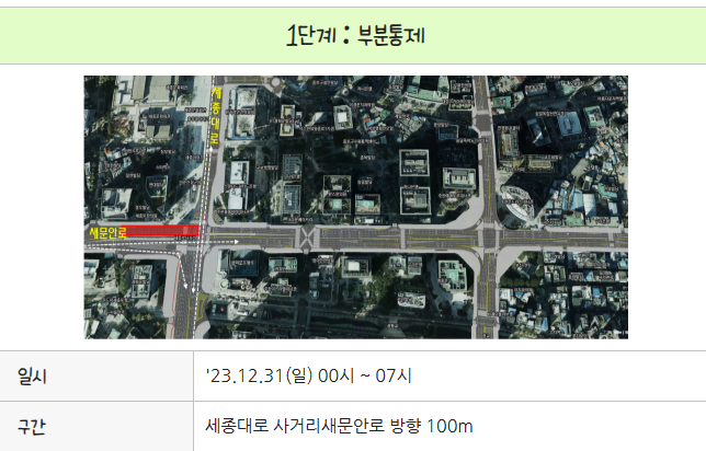 대중교통 교통통제 (서울시 제공)