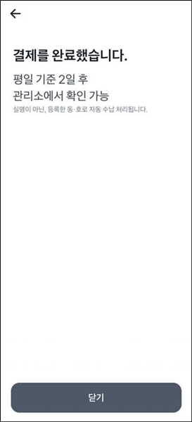 토스어플에서 관리비결제