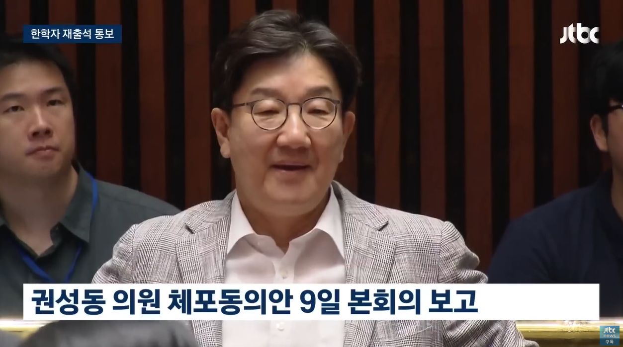 통일교 한학자 권성동 건진법사 전성배 김건희특검 체포동의안 정치자금 알선수재 대선개입 불법정치자금