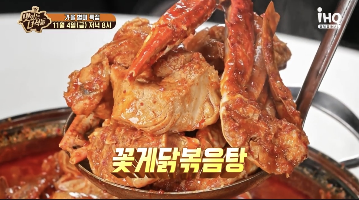 맛녀석꽃게닭볶음탕