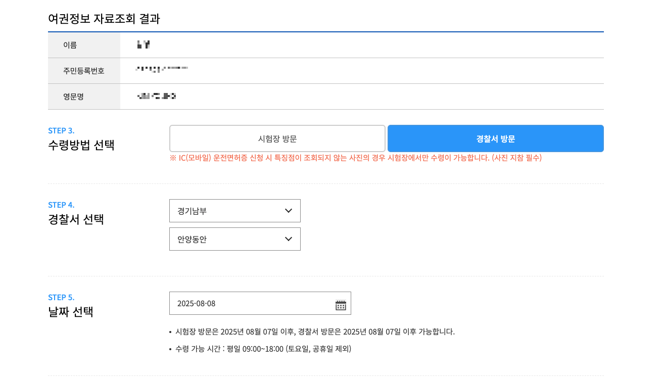 면허증 수령 희망 선택 페이지