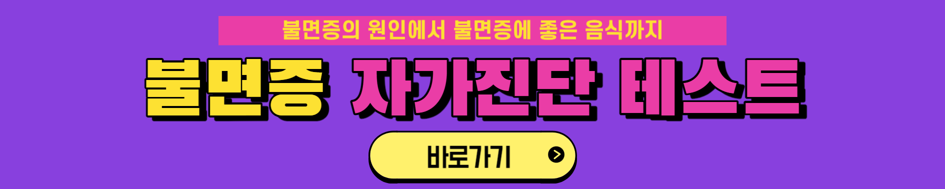 불면증의 증상 및 불면증에 좋은 음식과 안 좋은 음식