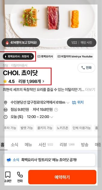 흑백요리사 식당리스트 및 식당 예약방법 (총정리)