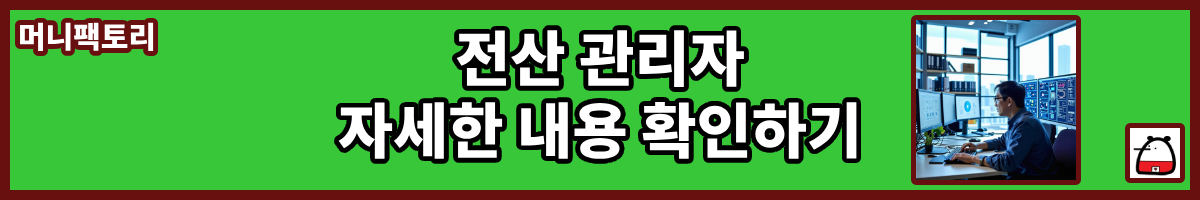 전산관리자자세한내용
