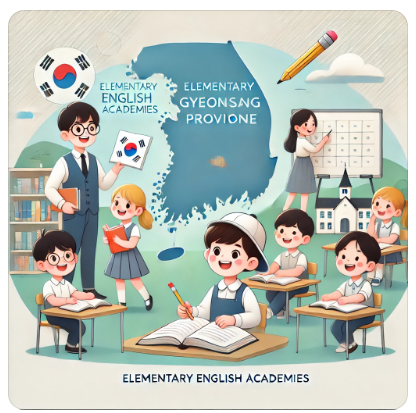 우리 동네 초등 영어학원, 어디가 좋을까? 지역별 추천 학원