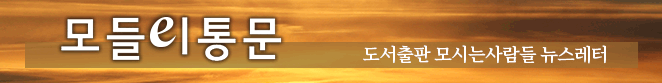 모들이통문
