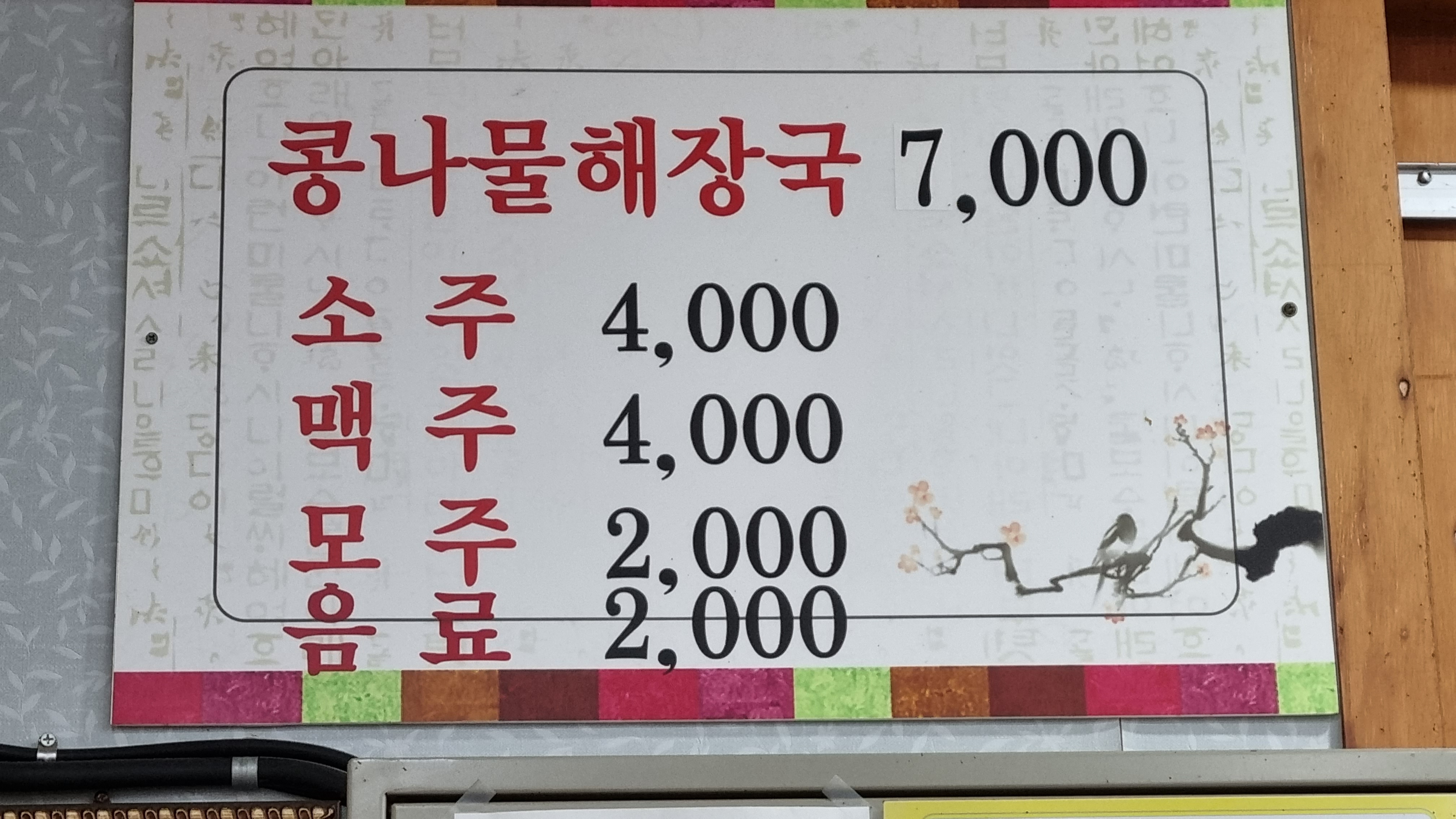 메뉴표