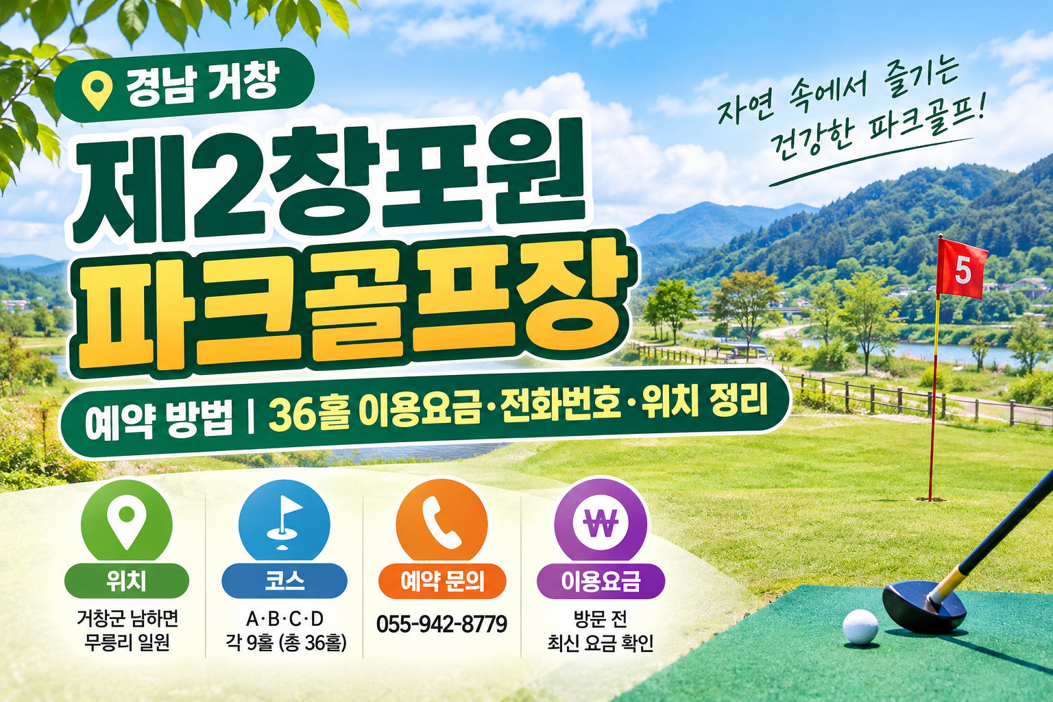 제2창포원 파크골프장 예약 방법부터 이용요금까지 한눈에