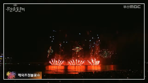 2025 부산불꽃축제