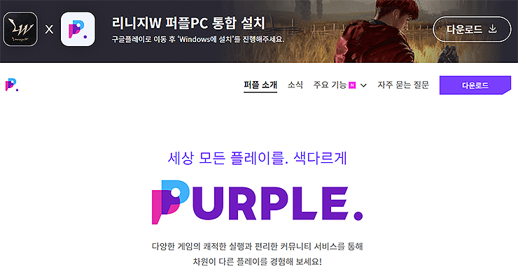 퍼플-플레이어-다운로드-페이지