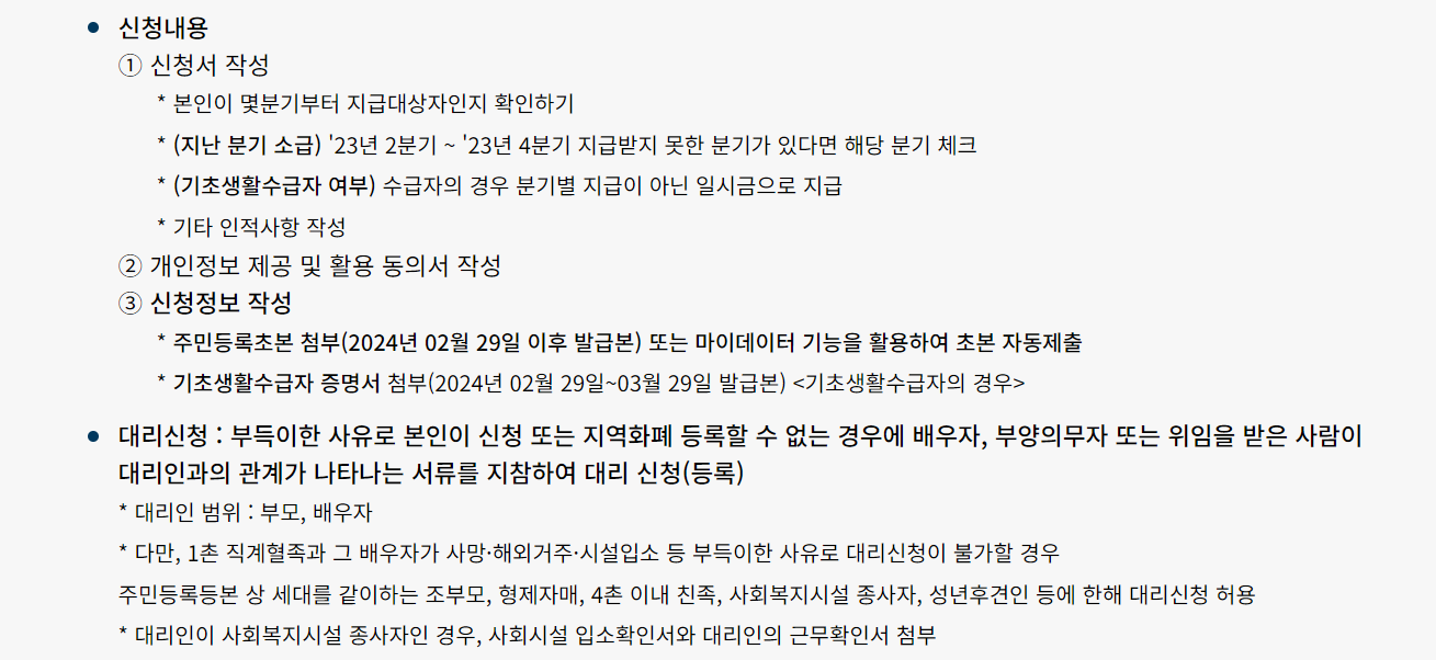 청년기본소득신청 신청내용