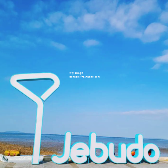 제부도 가볼만한곳