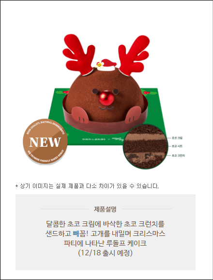 뚜레쥬르크리스마스케이크