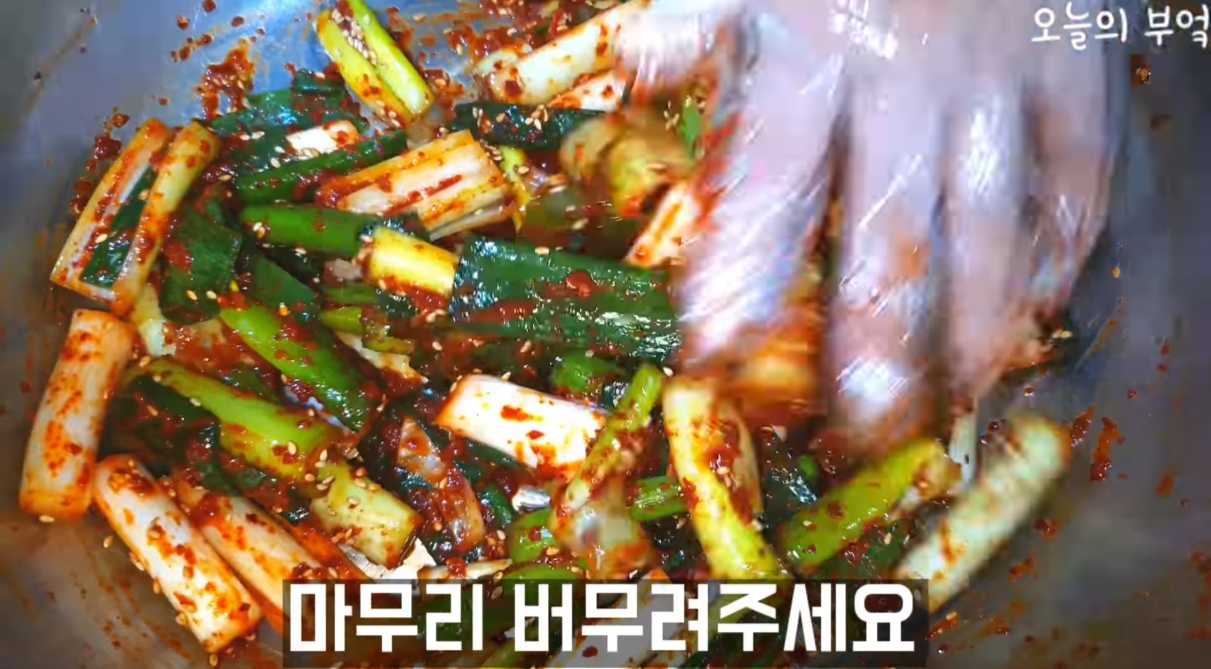 대파김치 맛있게 담는법 666