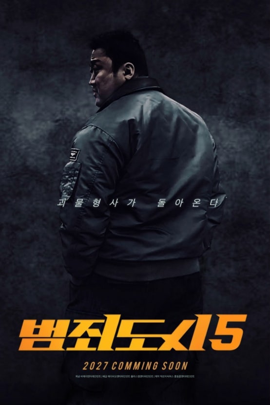 한국 액션 영화 범죄도시5 괴물형사 마석도 영화포스터