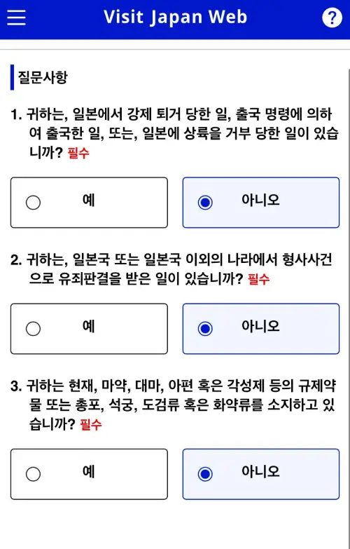 비짓재팬-입국절차
