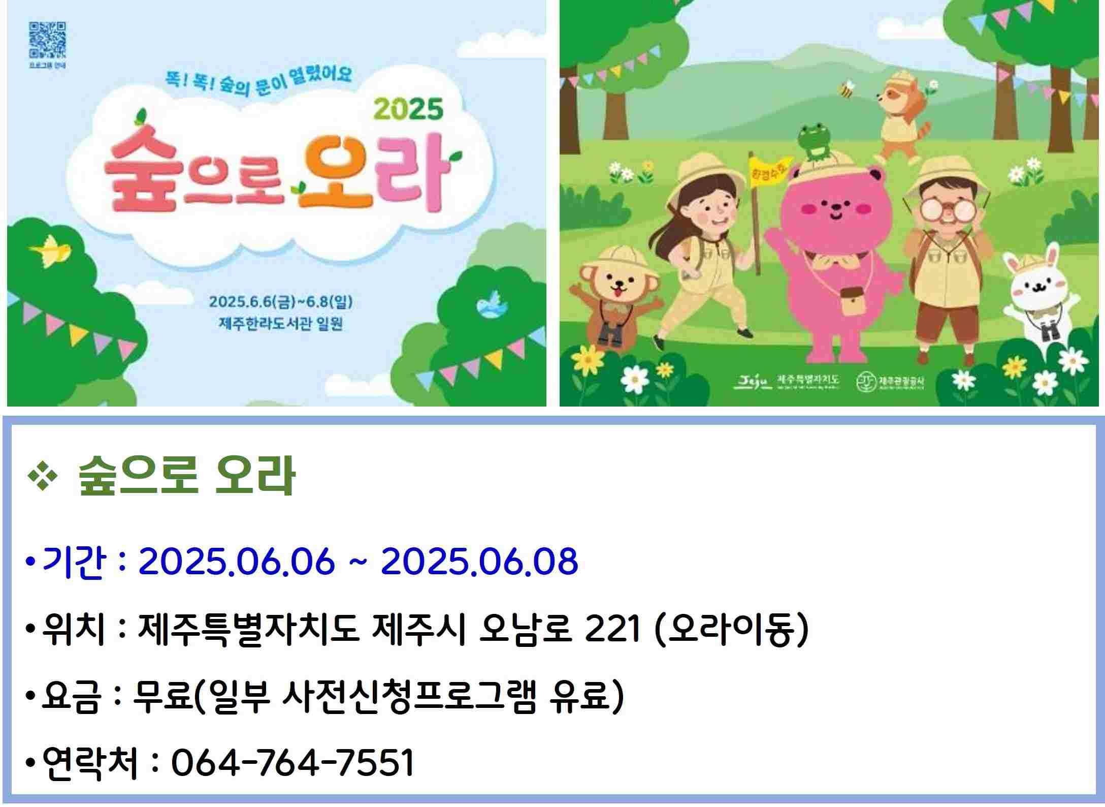 숲으로 오라