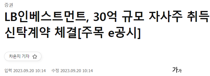 LB인베스트먼트