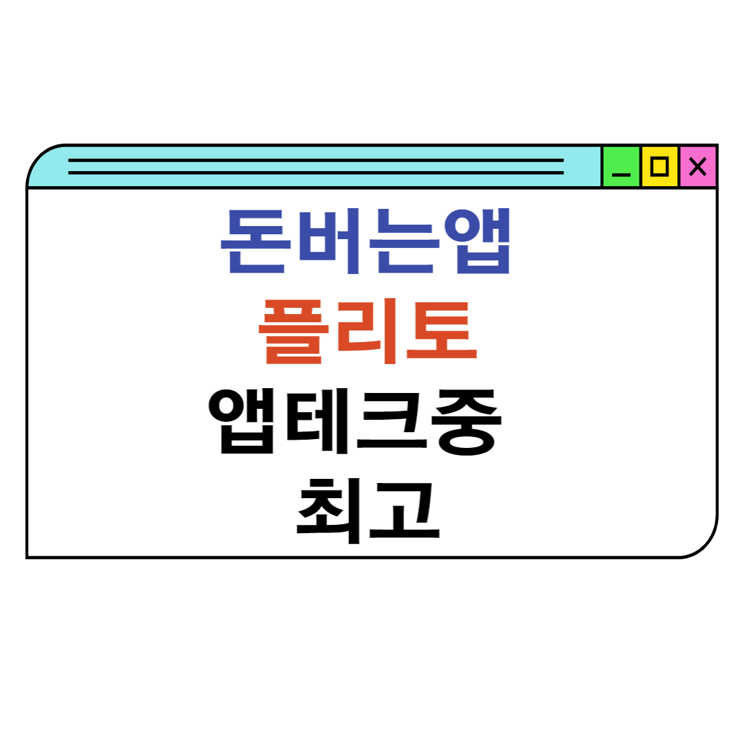 플리토