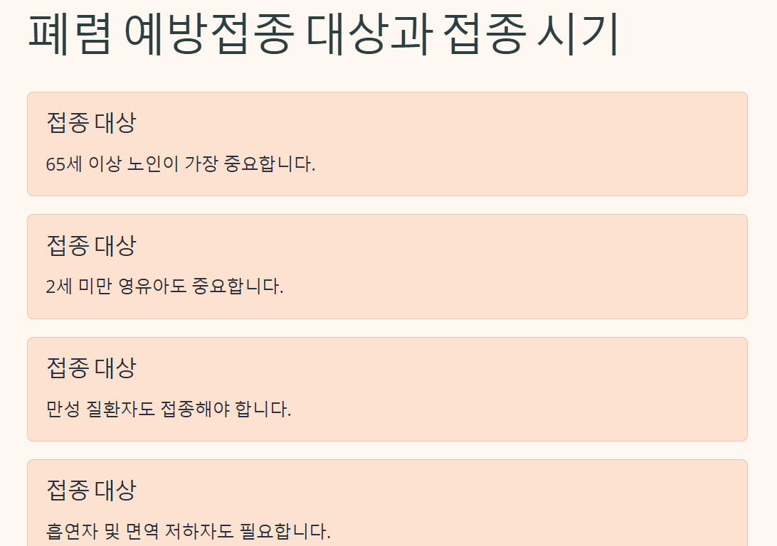 폐렴 예방접종 주사 시기 횟수 가격 맞는 이유