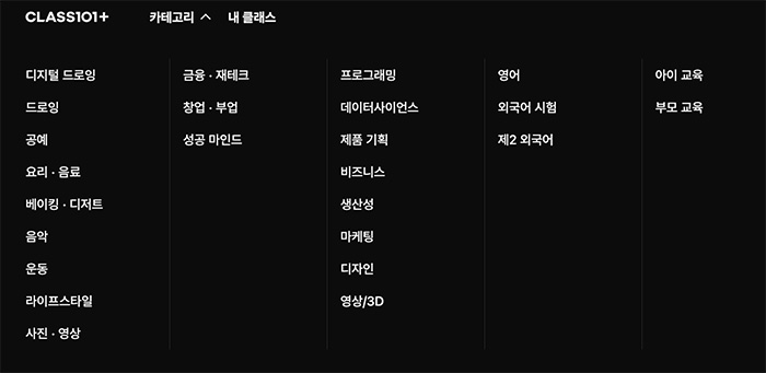 클래스101구독-강의-종류