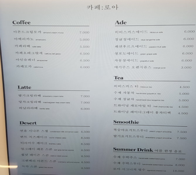 카페로아-메뉴-커피-라떼-디저트-티