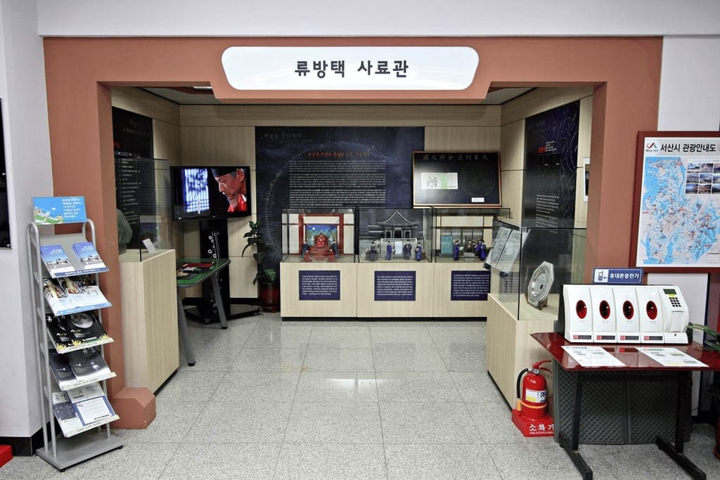 서산 류방택 천문기상과학관