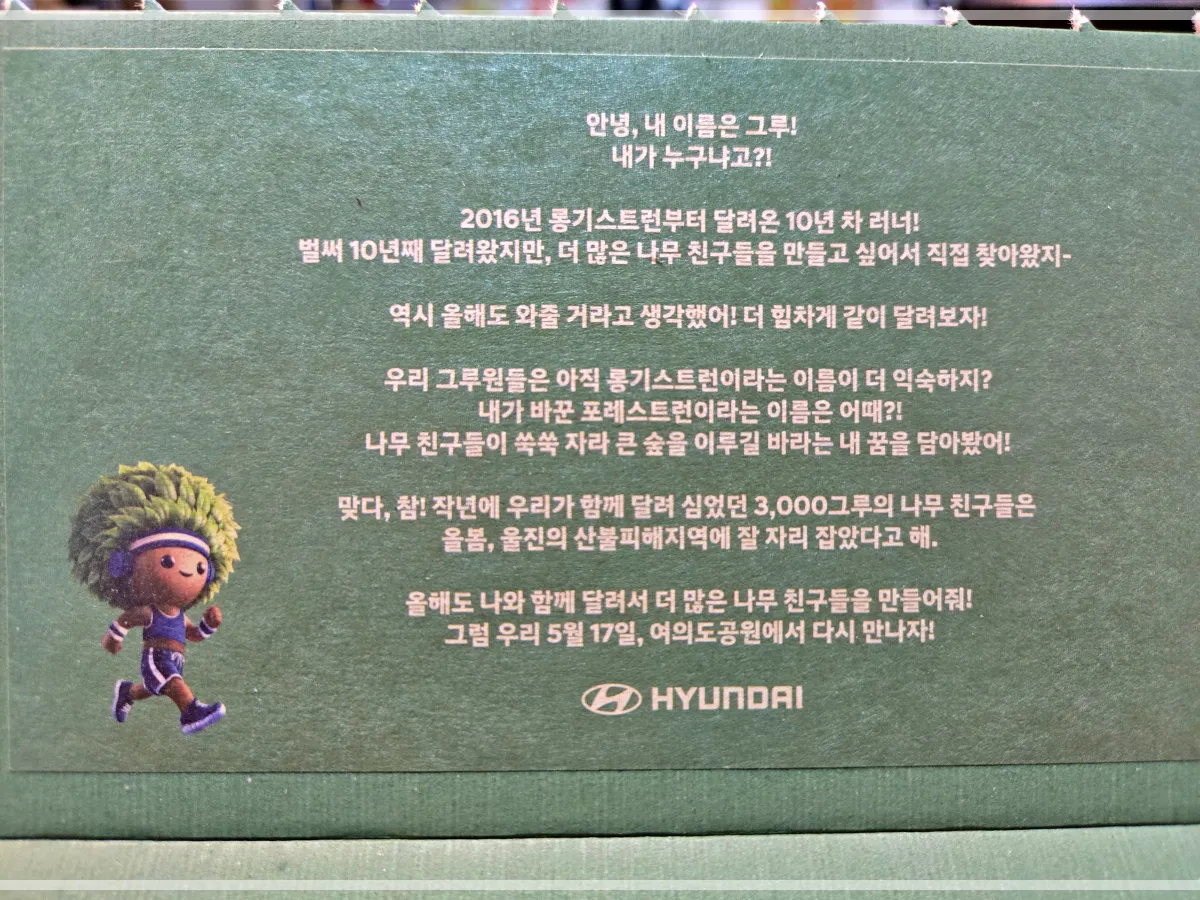 2025-포레스트런-러닝패키지-인사말