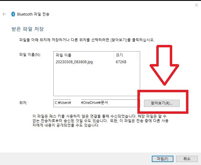 스마트폰에서 컴퓨터로 블루투스를 이용해서 무선으로 파일을 전송하는 방법의 12번째 순서를 설명하는 이미지입니다.