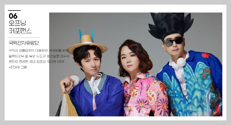 국악전자유랑단