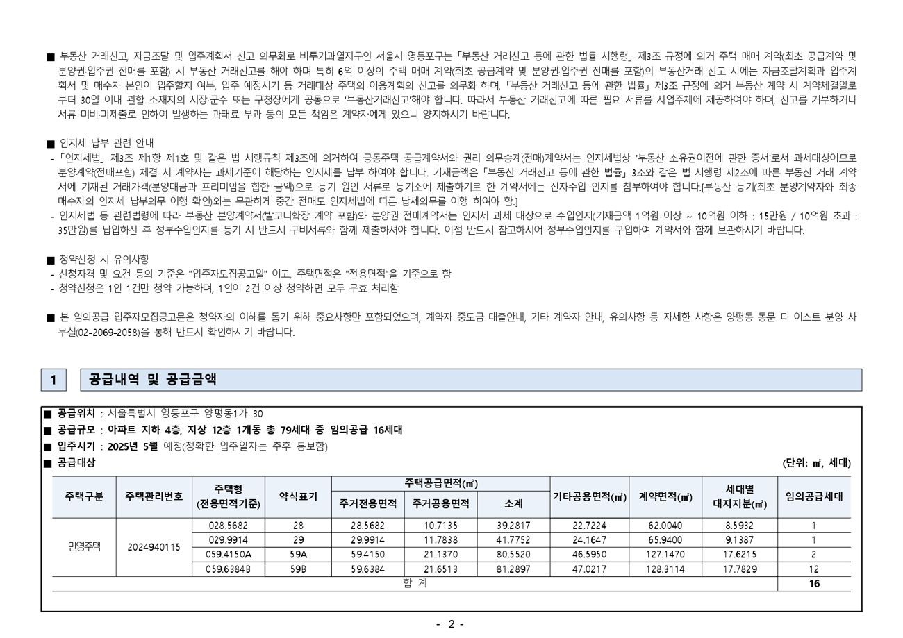 양평동동문디이스트임의공급-17