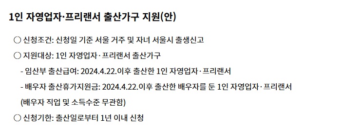 탄생응원 서울프로젝트3-중소기업 1인자영업자 출산 양육 지원