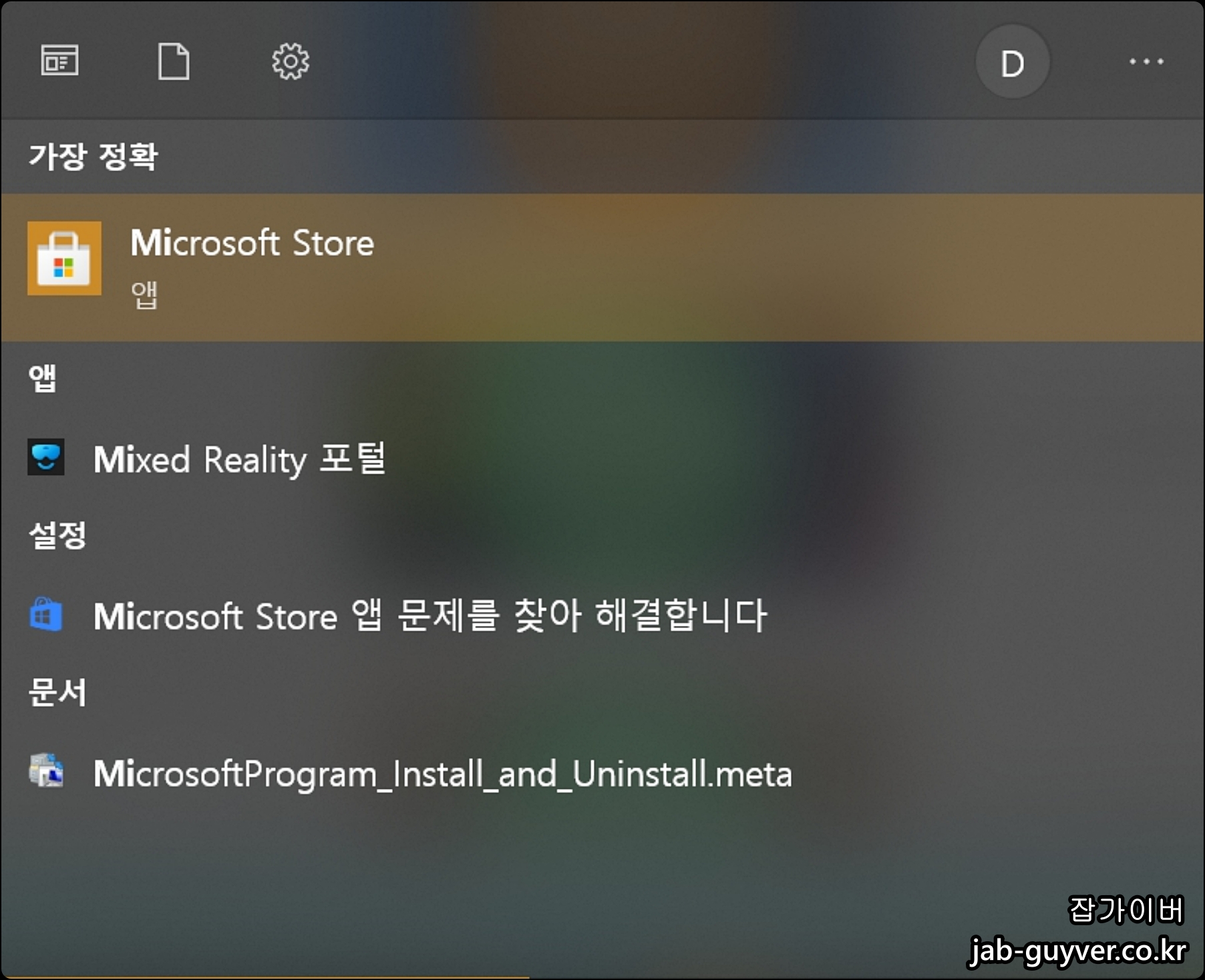 Microsoft Store에서 스티커메모(Sticky Notes) 업데이트 확인 화면