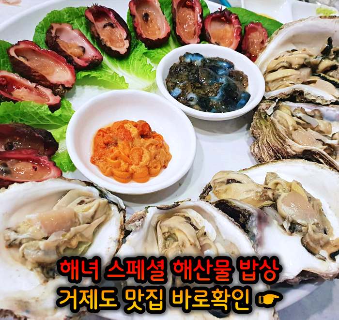 고두심이 좋아서 거제 소노캄 리우 레지던스 철판 쭈꾸미 맛집