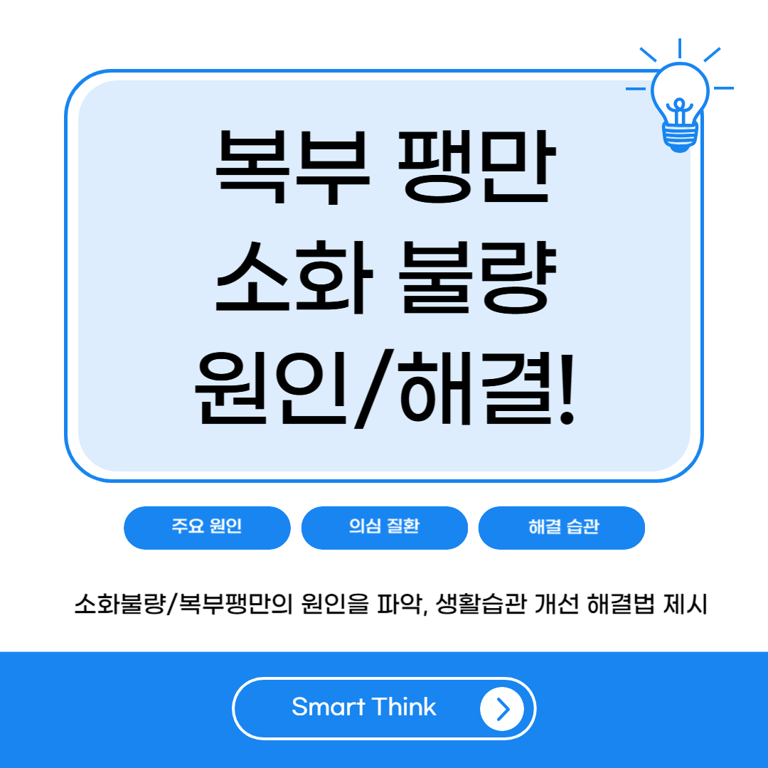 복부팽만과 소화불량 원인 총정리 및 빠른 해결법