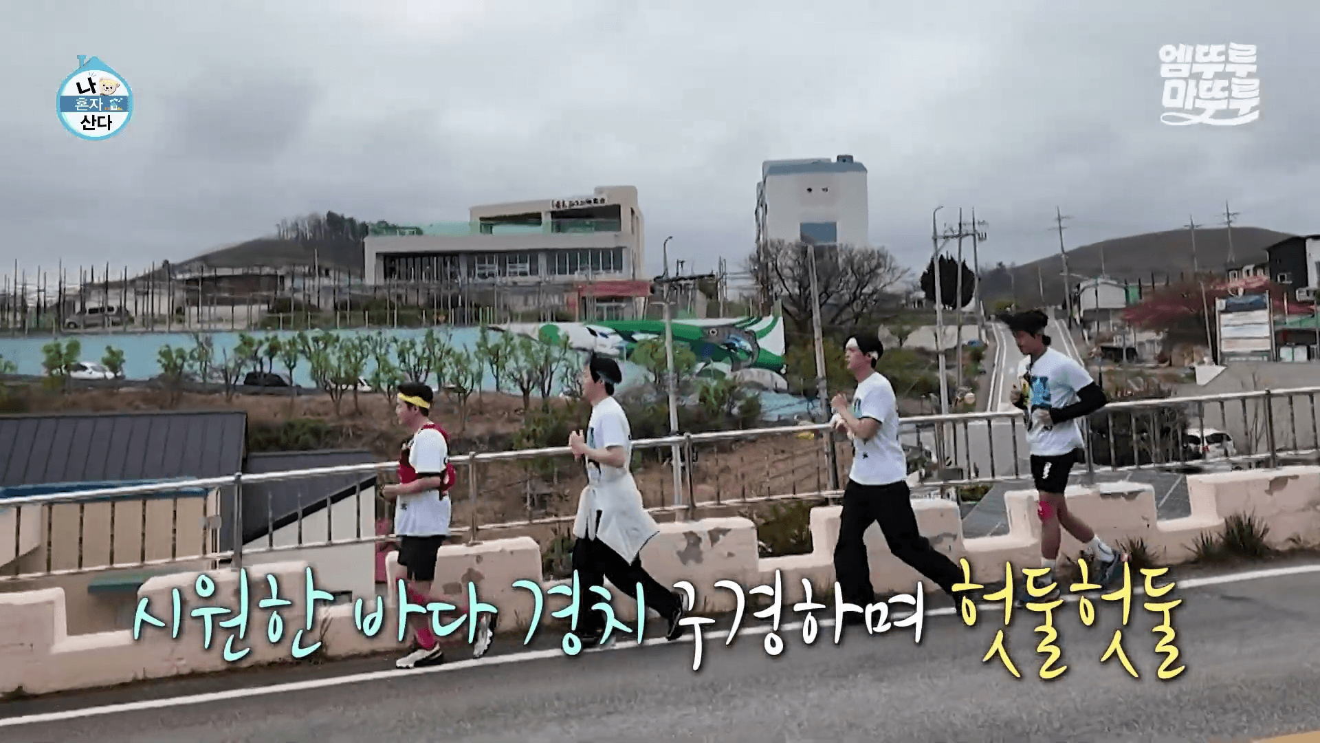 나혼자산다 무도라지 크루 전현무, 박지현, 도운, 배나라의 단체 사진