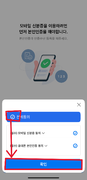 모바일 주민등록증